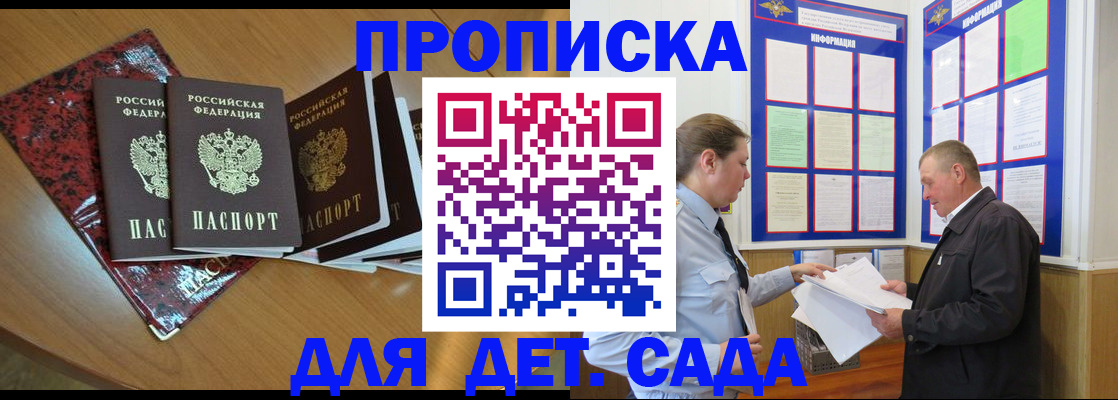 временная регистрация для школы в Барабинске