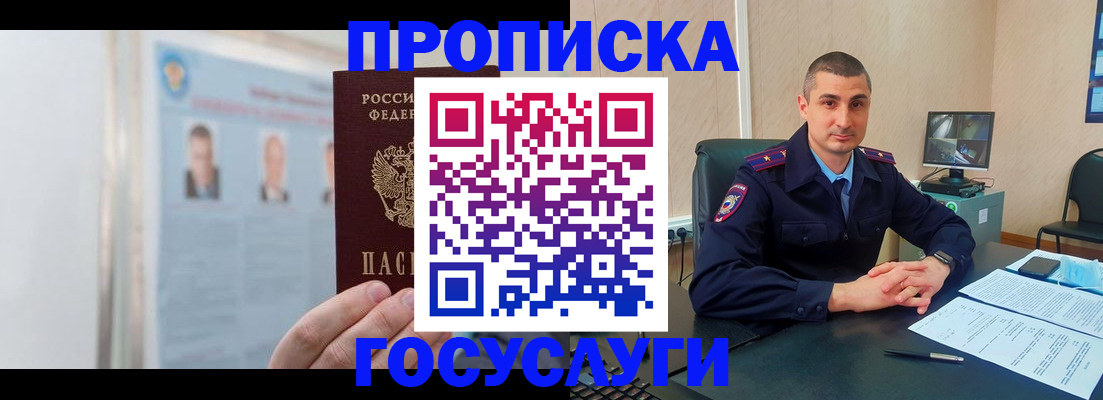 прописка ребенка в Барабинске