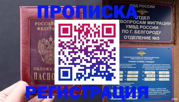 прописка в квартире в Барабинске