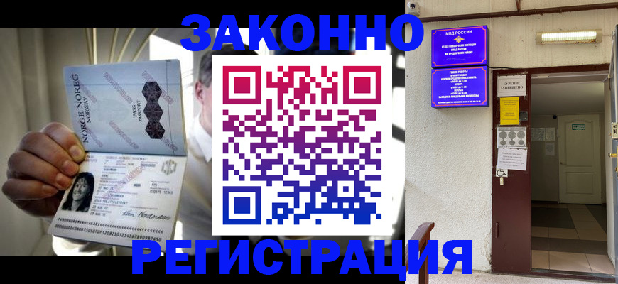 временная регистрация гарантия в Барабинске