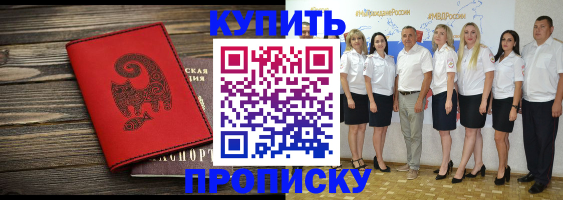 прописка законно в Барабинске