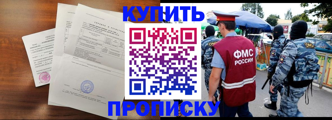 прописка гарантия в Барабинске